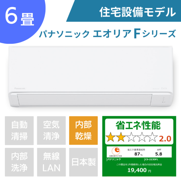 パナソニックエアコン、エオリア2023年製Fシリーズ6畳