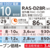 日立エアコン白くまくんDシリーズ10畳用スペック