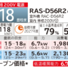 日立エアコン白くまくんDシリーズ18畳用スペック